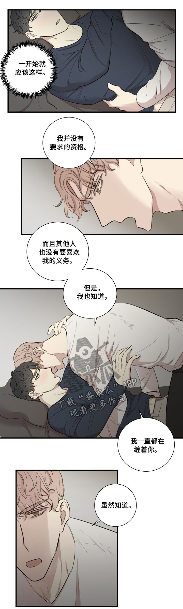 真假戏剧漫画,第33章：醉酒2图