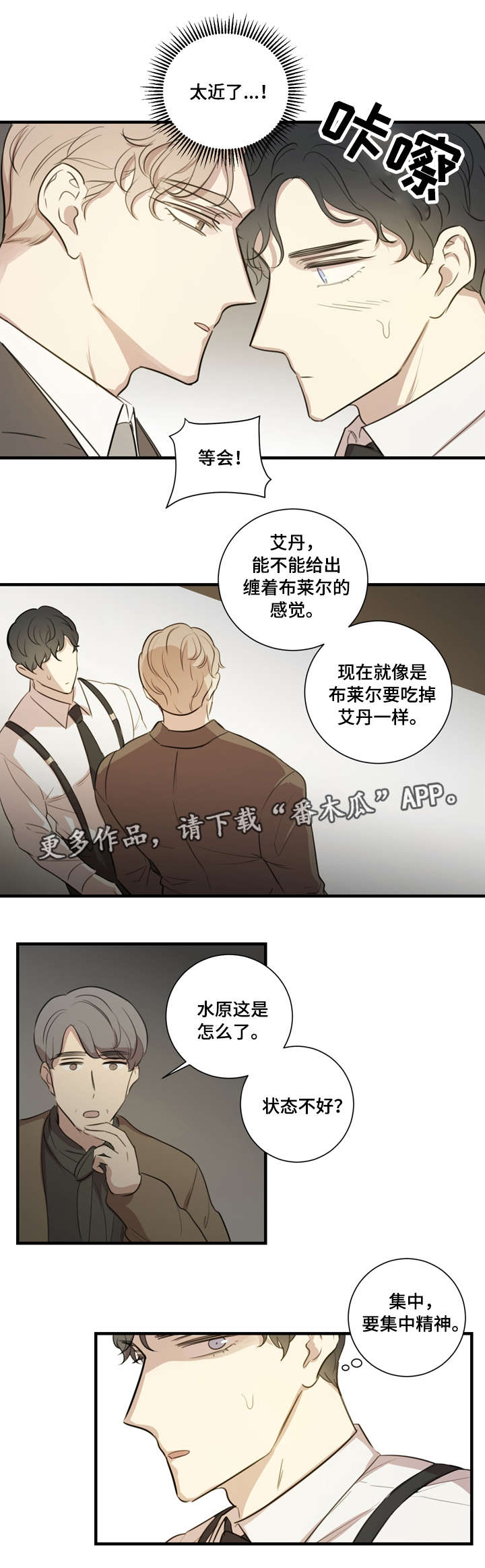 真假戏剧漫画,第24章：赞助1图