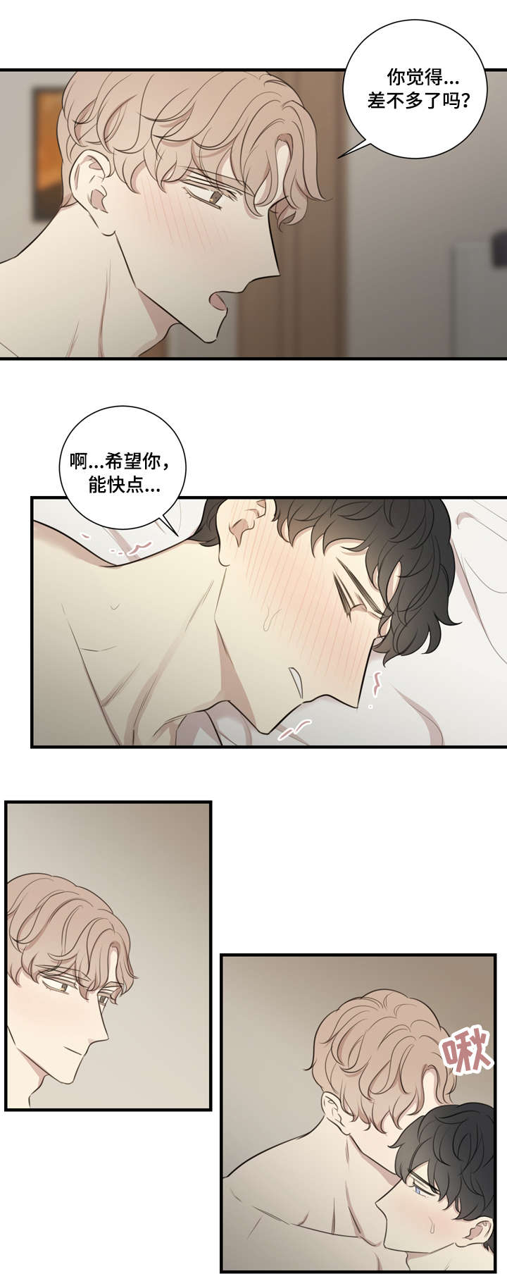 真假戏剧漫画,第22章：交融3图