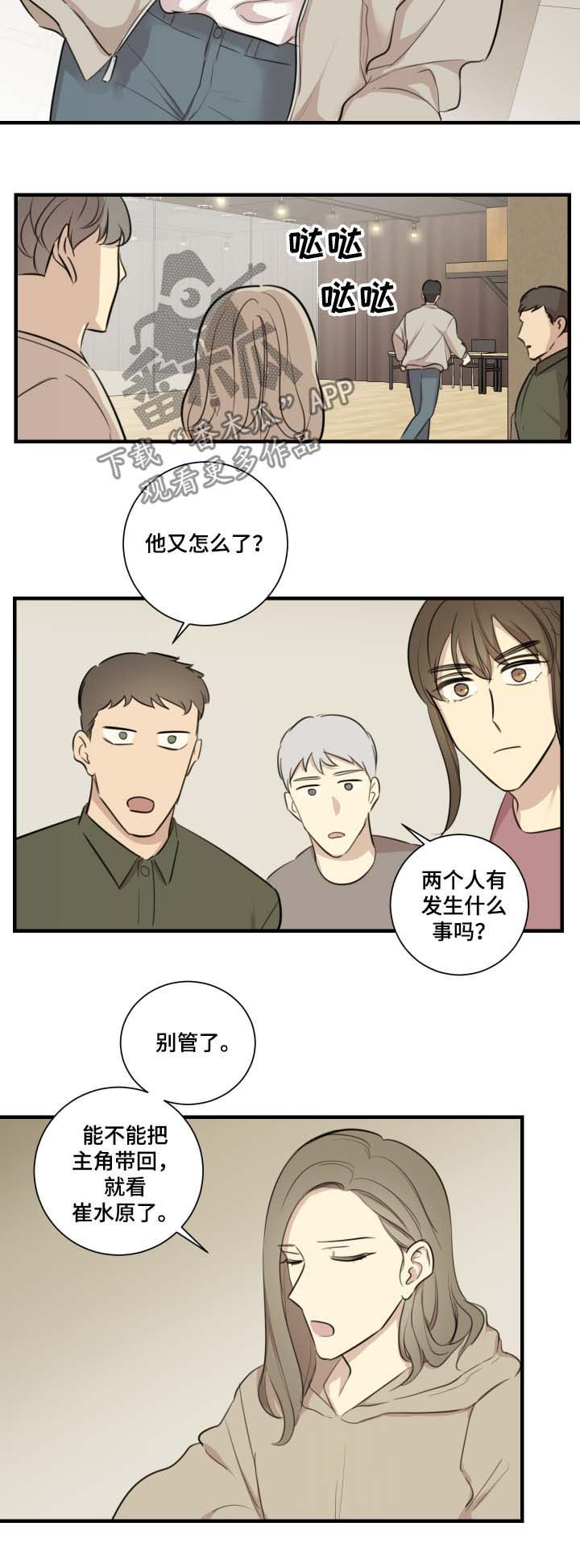 真假戏剧漫画,第38章：你没必要来我家1图