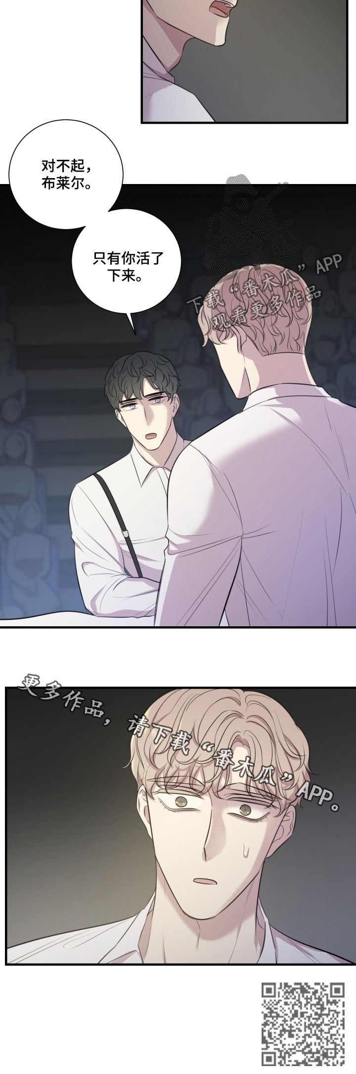 真假戏剧漫画,第47章：只有你活了下来4图