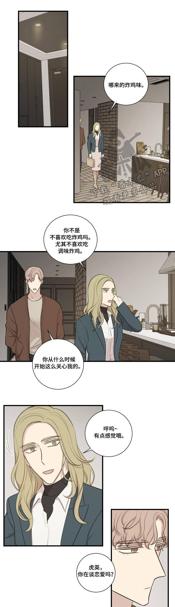 真假戏剧漫画,第28章：计划5图