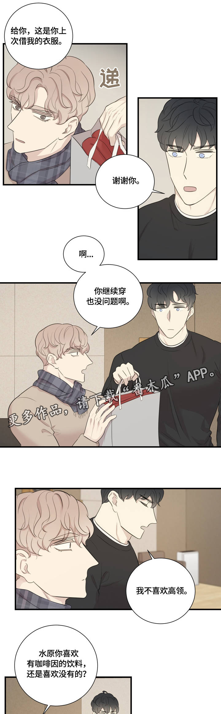 真假戏剧漫画,第12章：私人感情5图