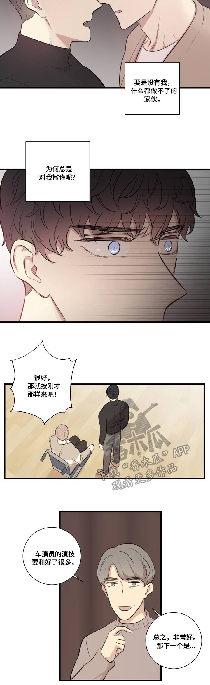 真假戏剧漫画,第29章：质问5图