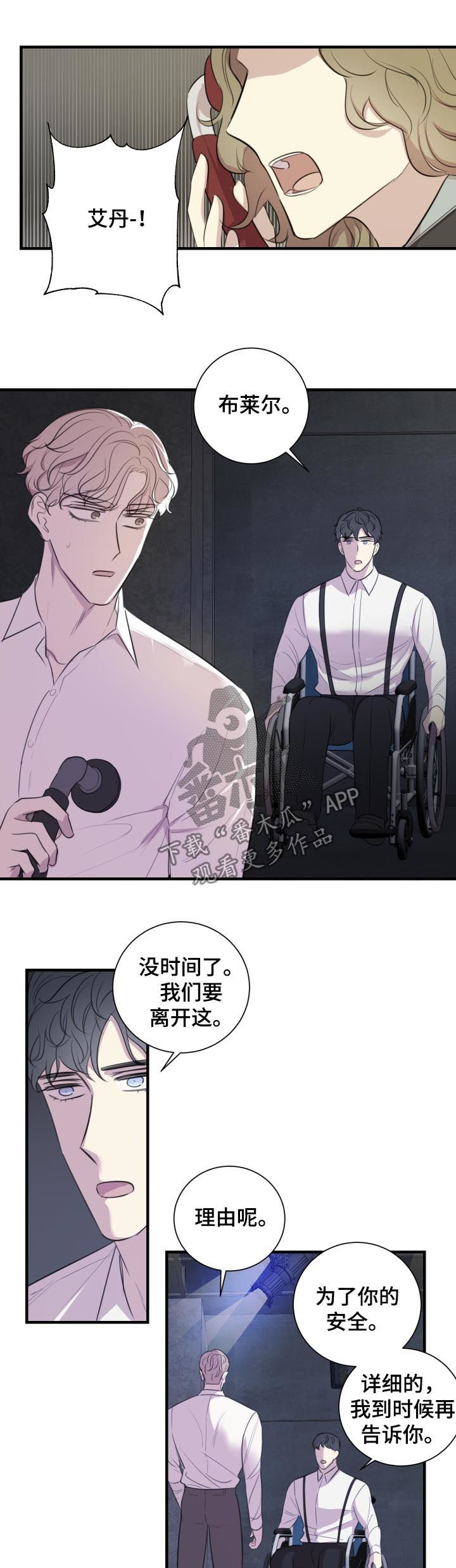 真假戏剧漫画,第48章：谎话4图