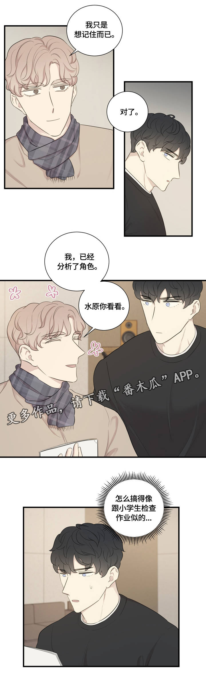 真假戏剧漫画,第12章：私人感情2图