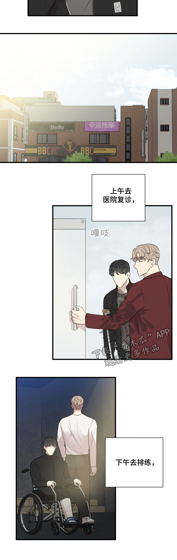 真假戏剧漫画,第44章：发火3图