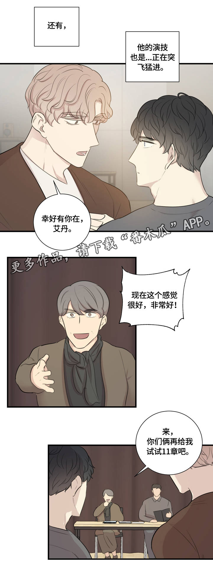 真假戏剧漫画,第17章：不断地进步4图