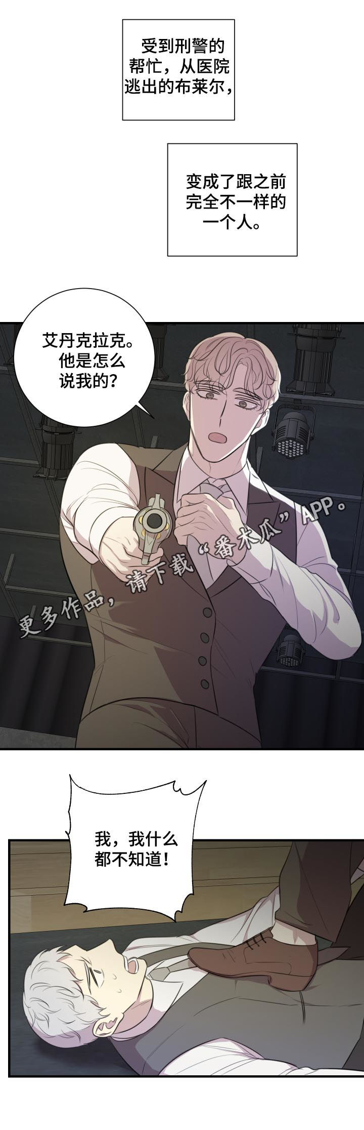 真假戏剧漫画,第50章：再见1图