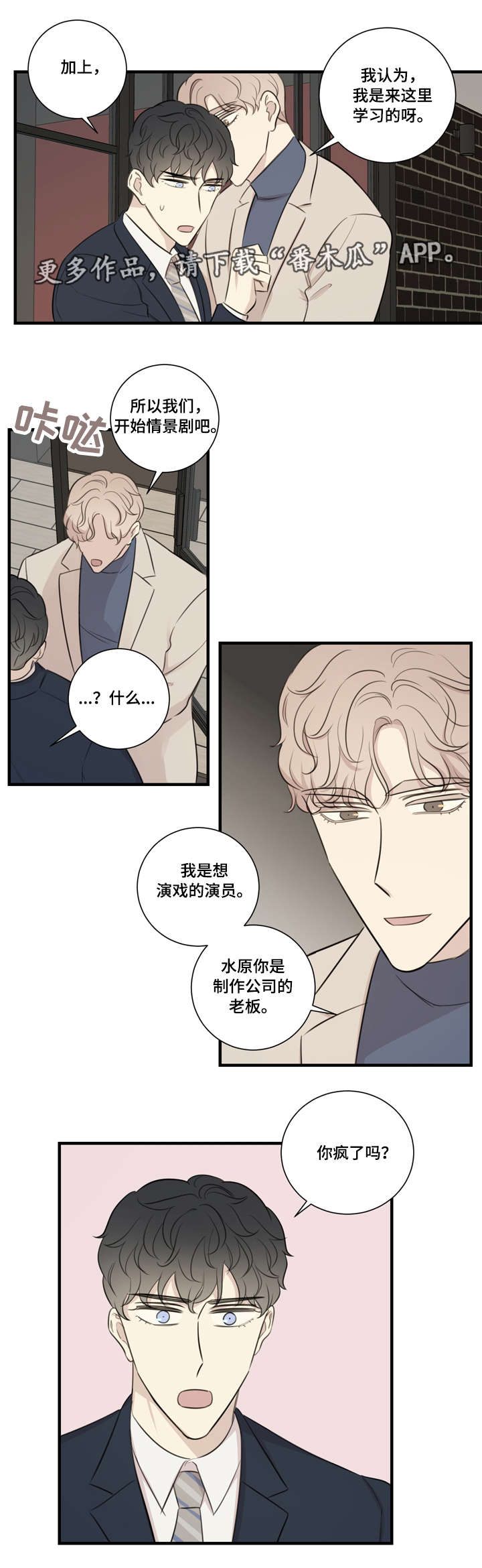 真假西游记漫画,第25章：买衣服5图