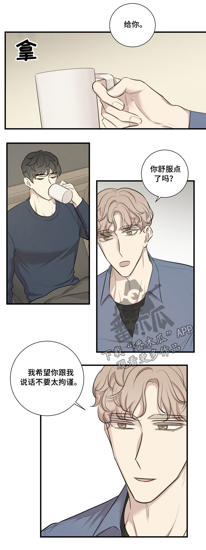 真假戏剧漫画,第34章：眼下无人1图