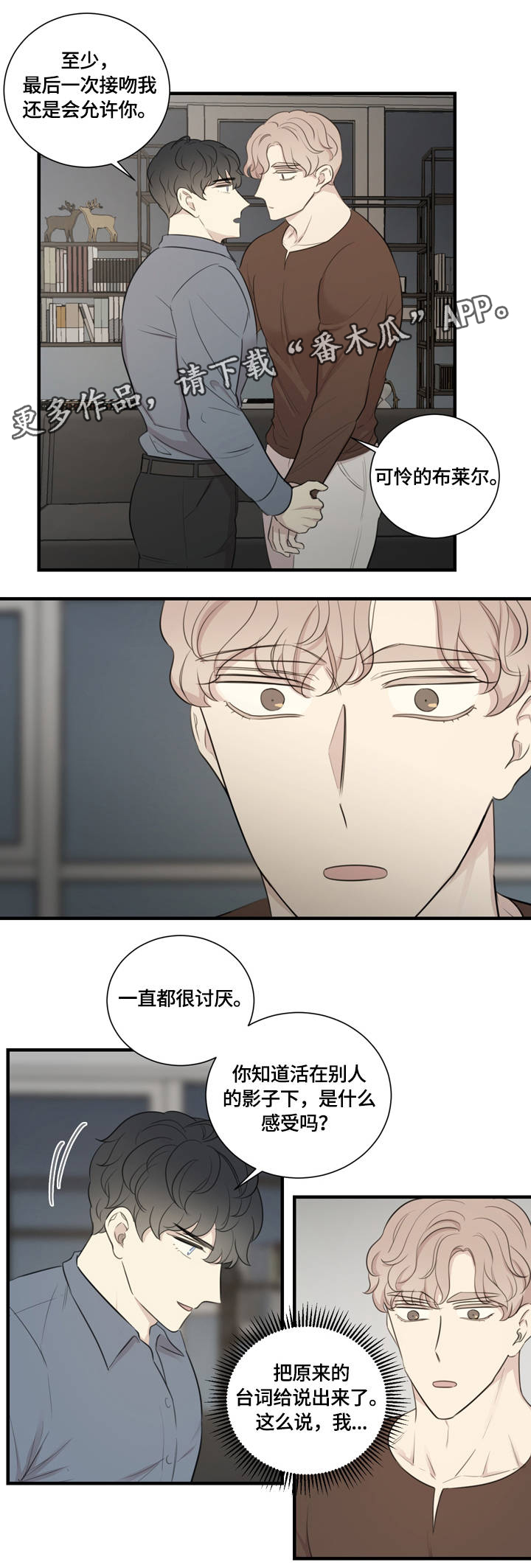 真假戏剧漫画,第15章：假戏真做1图