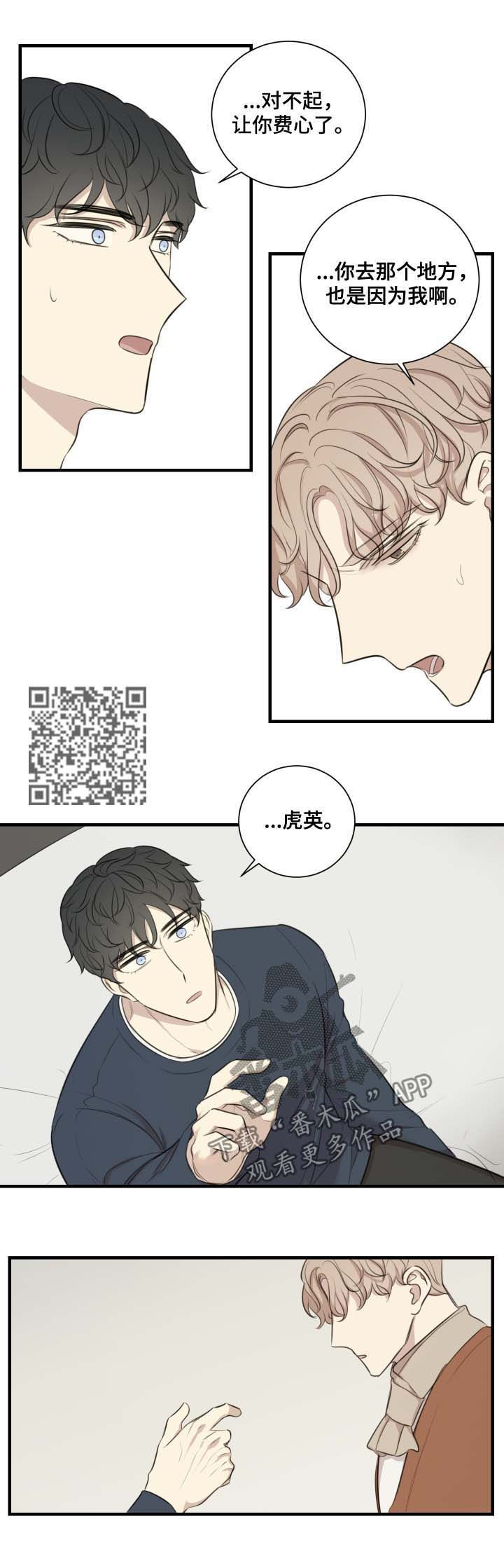 真假戏剧漫画,第43章：还债5图