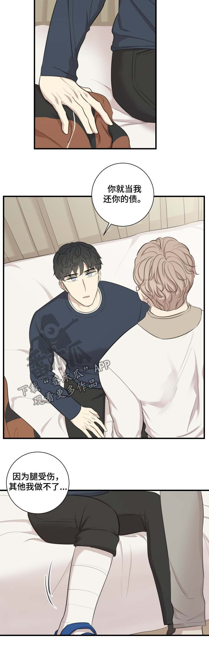 真假戏剧漫画,第43章：还债3图