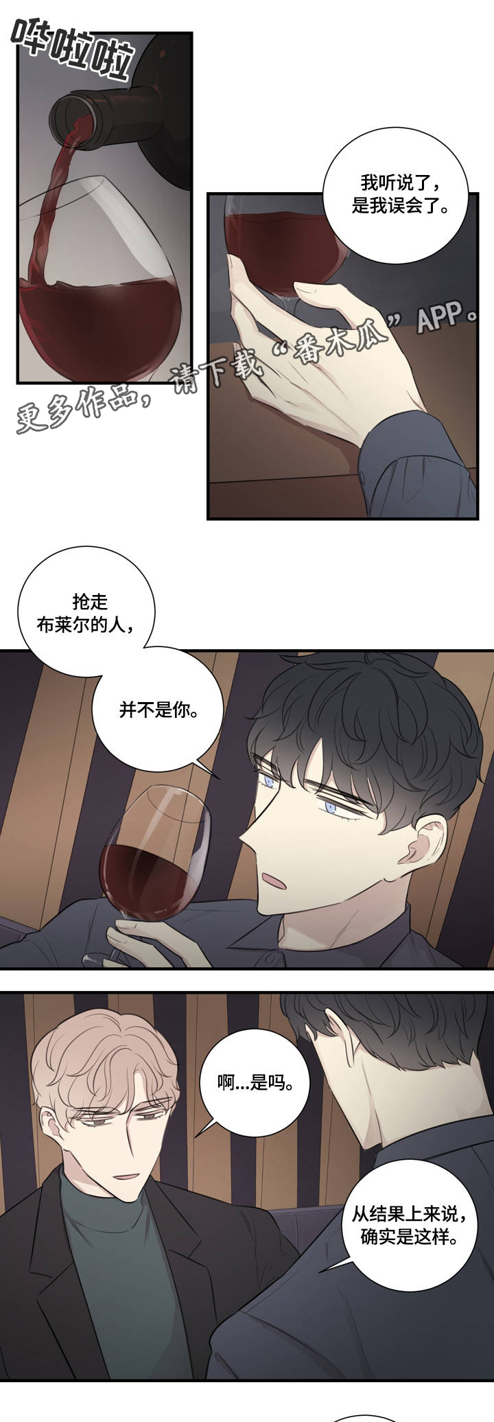真假戏剧漫画,第19章：户外培训3图
