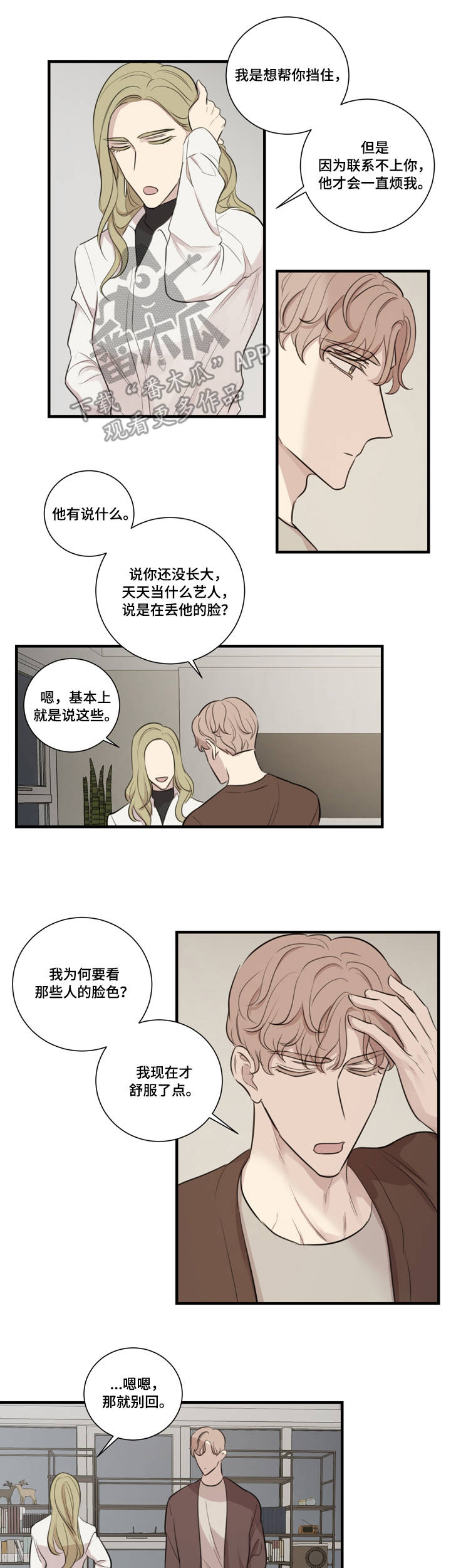 真假戏剧漫画,第28章：计划2图