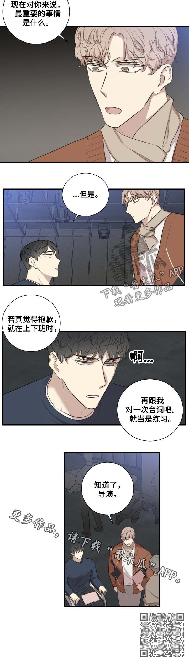 真假戏剧漫画,第42章：改剧本5图
