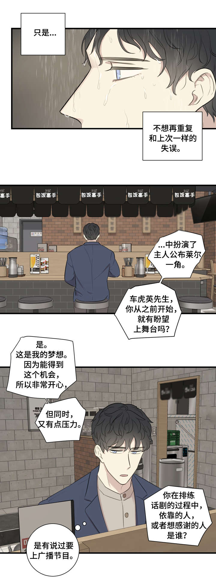 真假戏剧漫画,第23章：拍摄1图