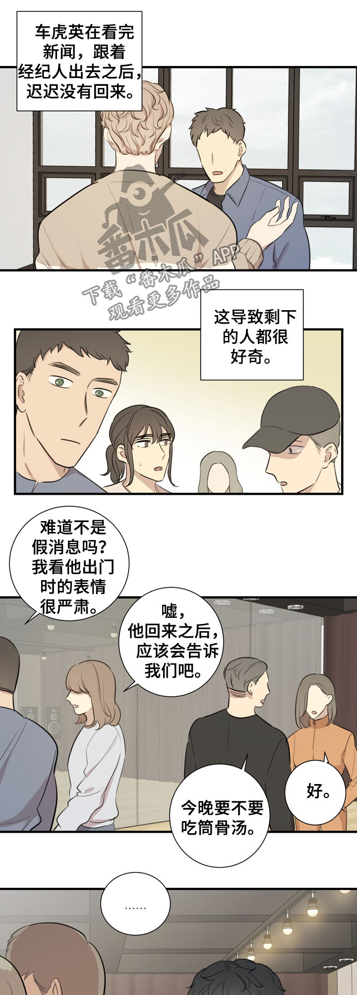 真假戏剧漫画,第30章：邀约1图