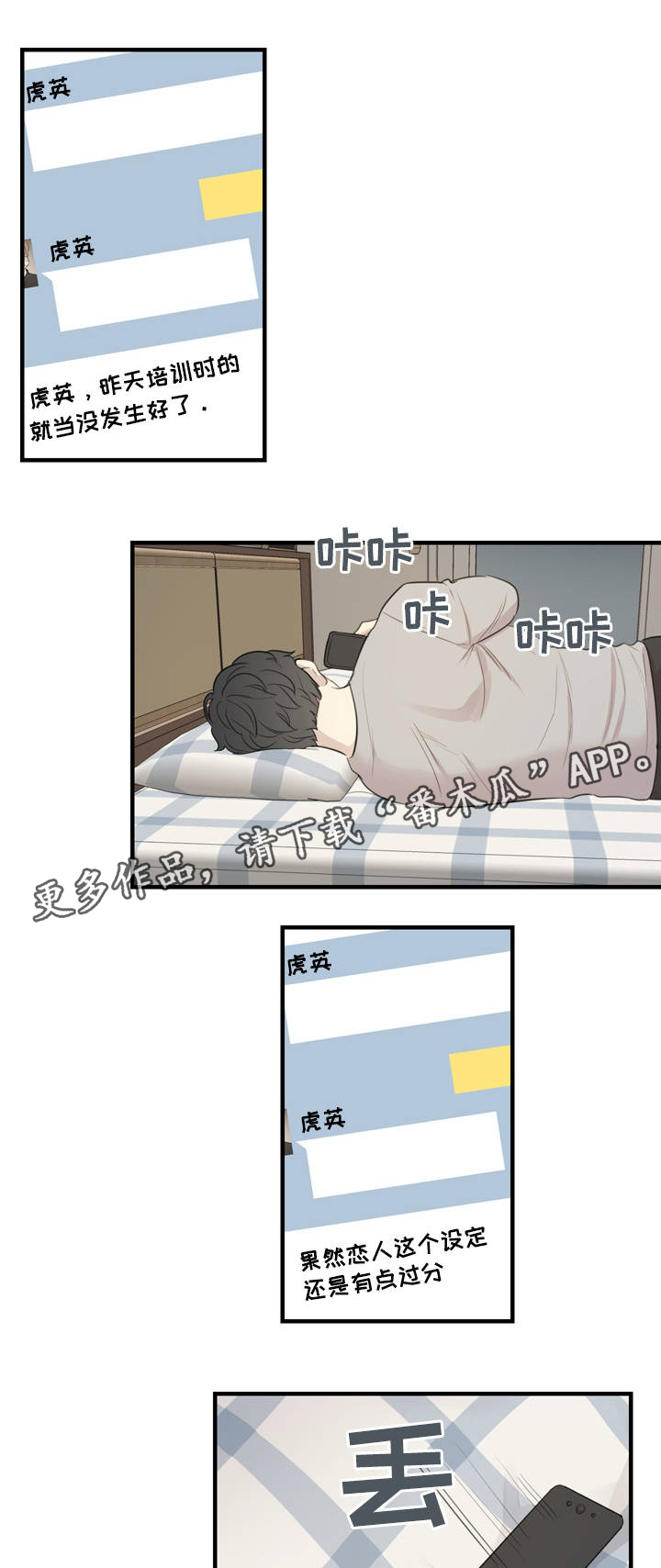 真假戏剧漫画,第16章：赞赏4图