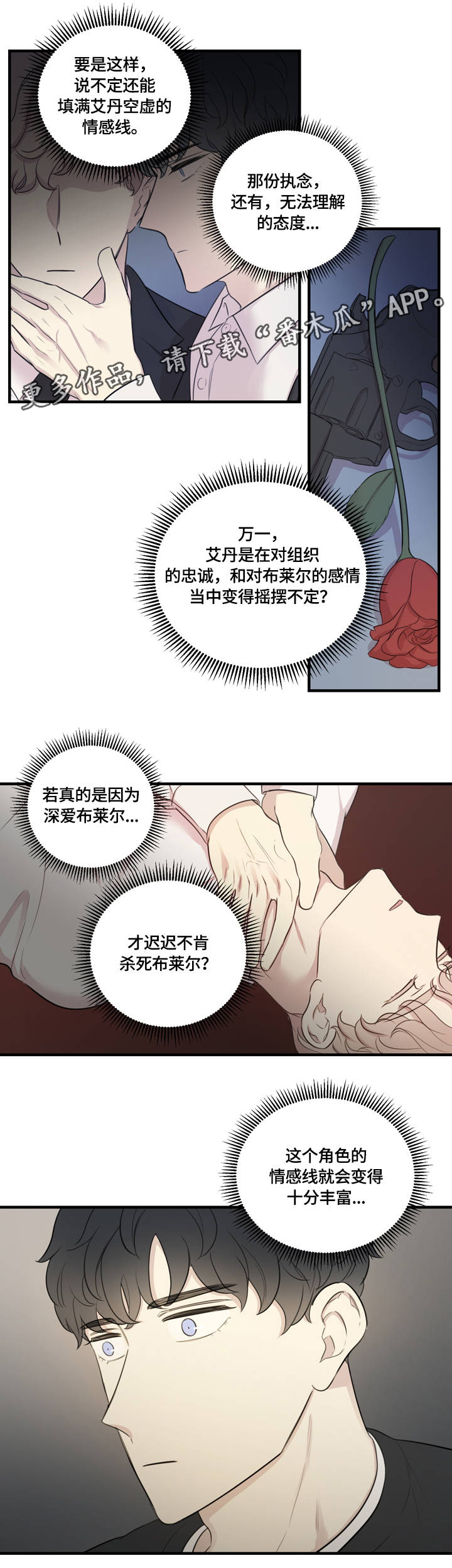 真假西游记漫画,第13章：我需要的3图