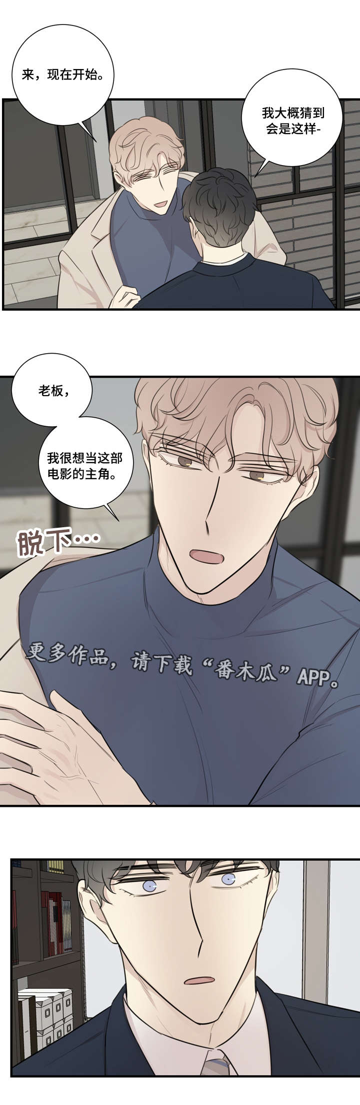 真假戏剧漫画,第26章：接招1图