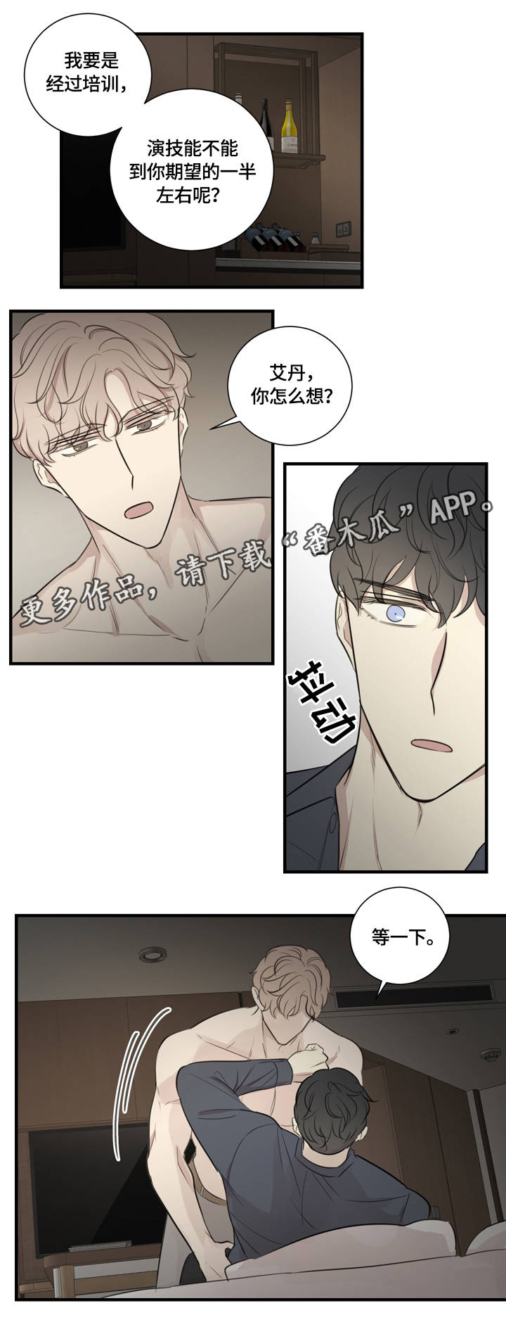 真假戏剧漫画,第20章：为你着迷3图