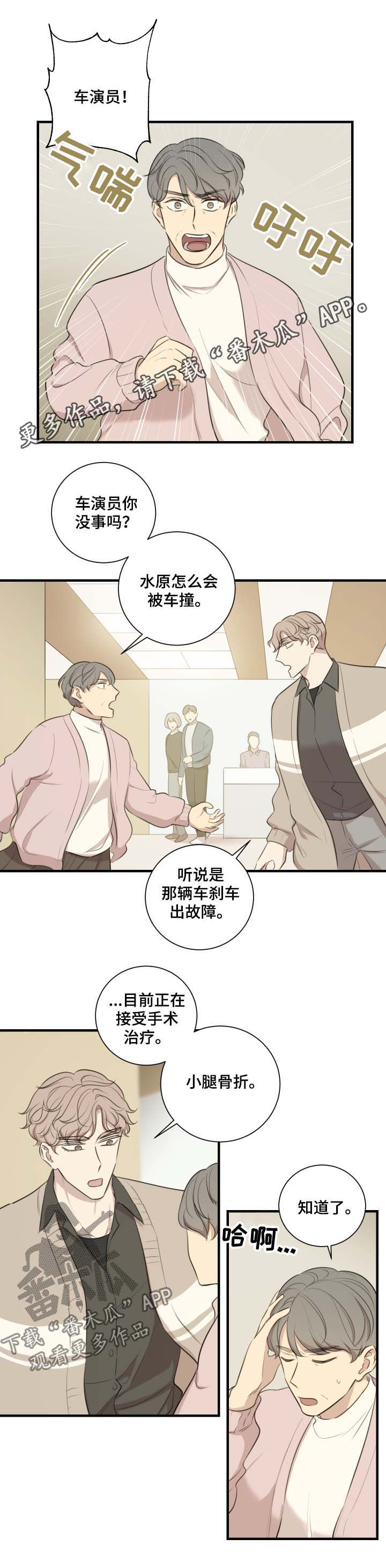 真假戏剧漫画,第42章：改剧本1图