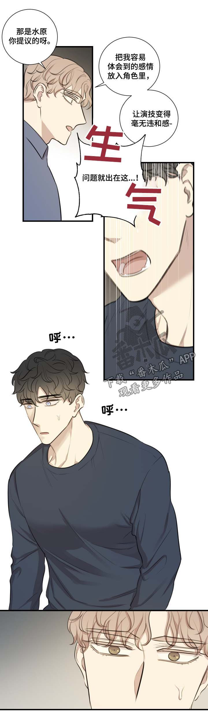 真假戏剧漫画,第36章：知道结果4图