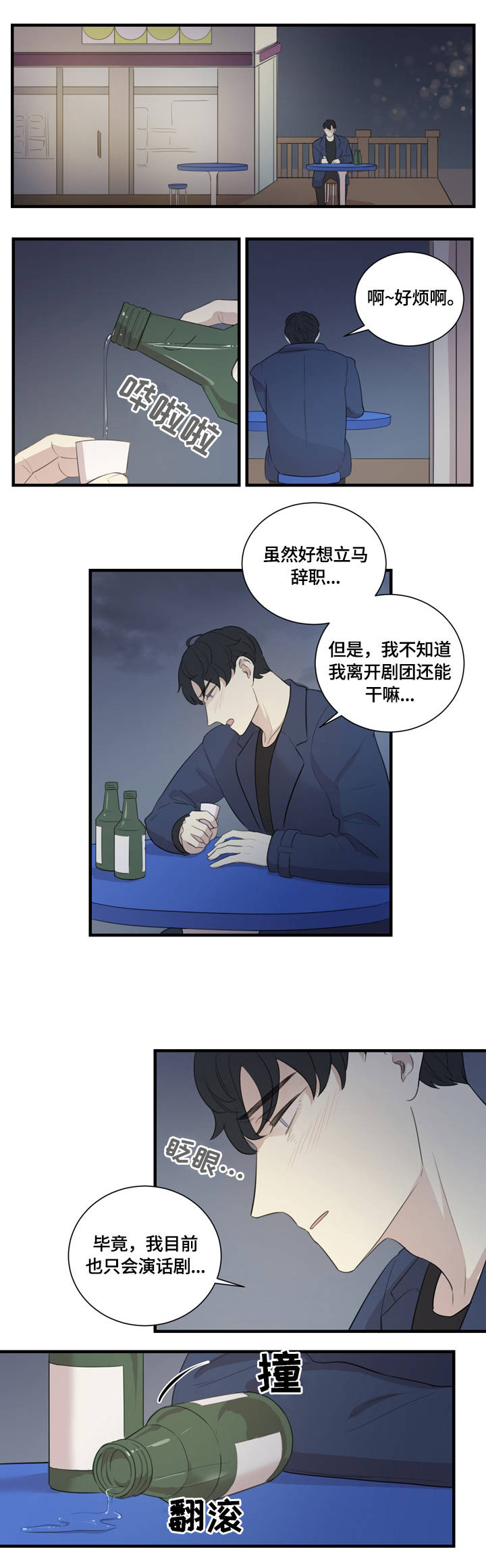真假戏剧漫画,第1章：主演3图