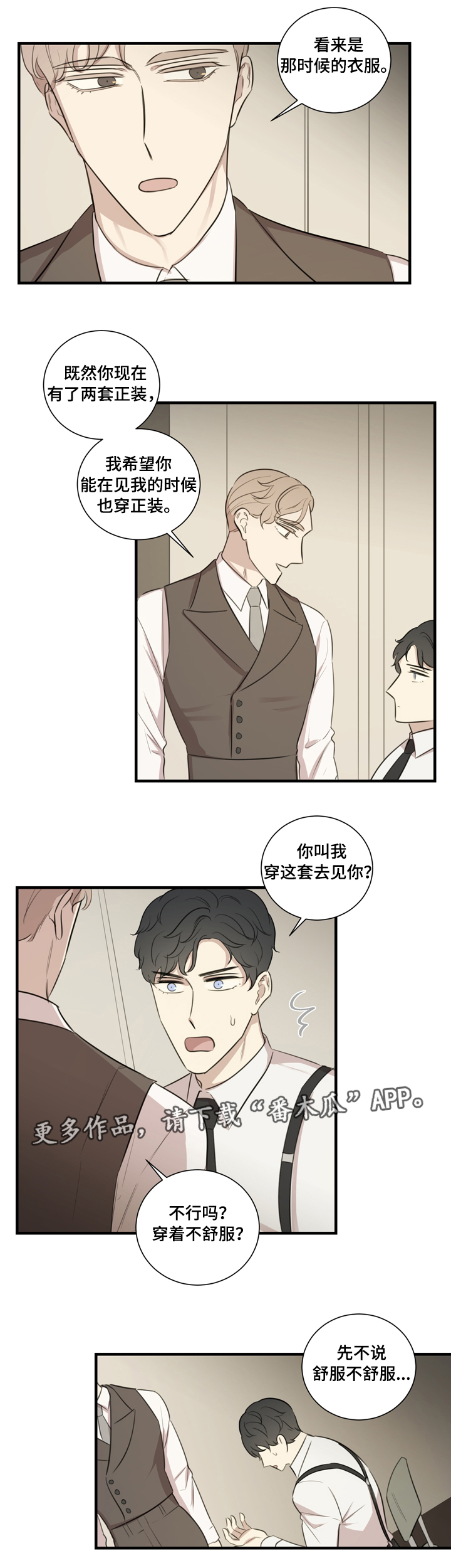 真假戏剧漫画,第24章：赞助1图