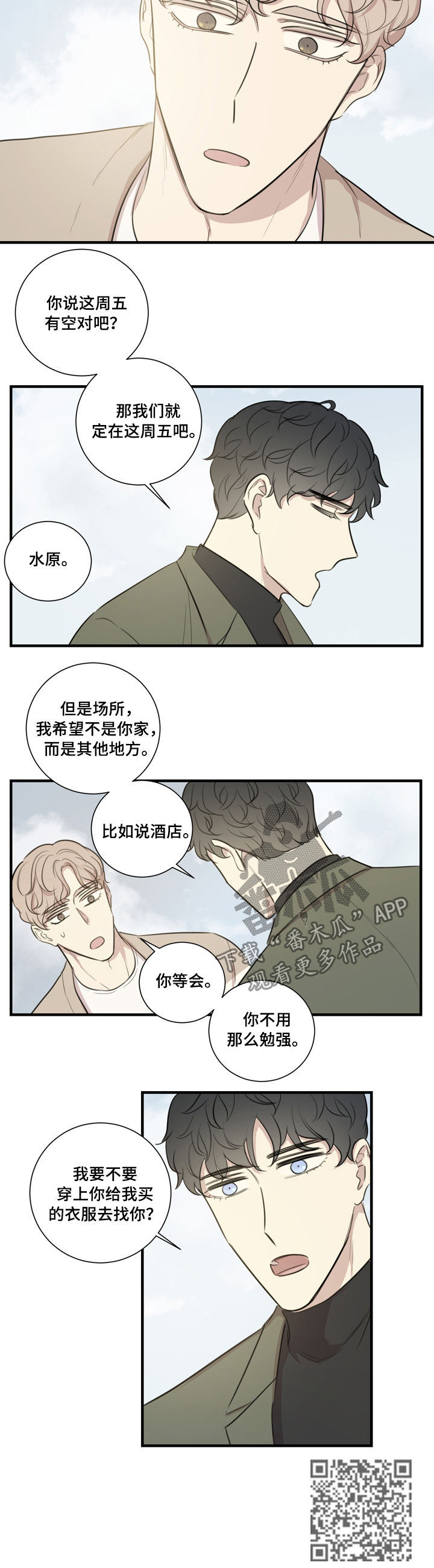 真假戏剧漫画,第30章：邀约5图
