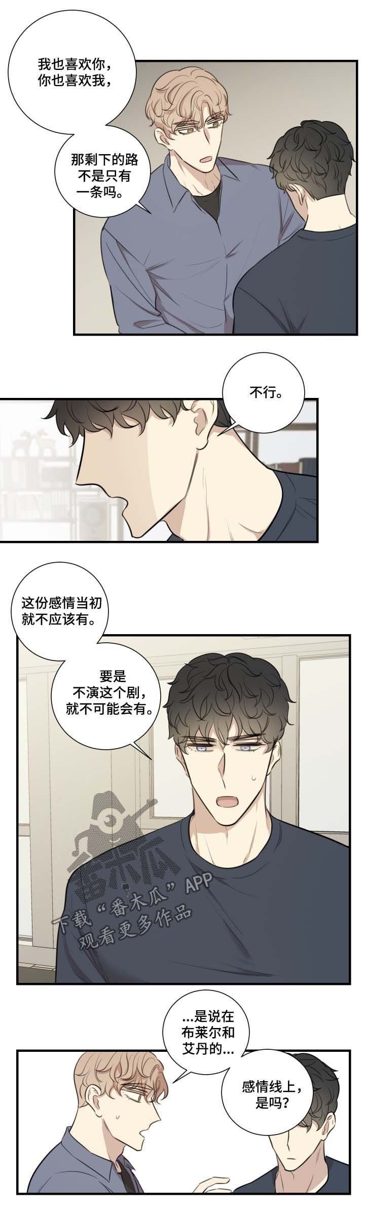 真假戏剧漫画,第36章：知道结果3图