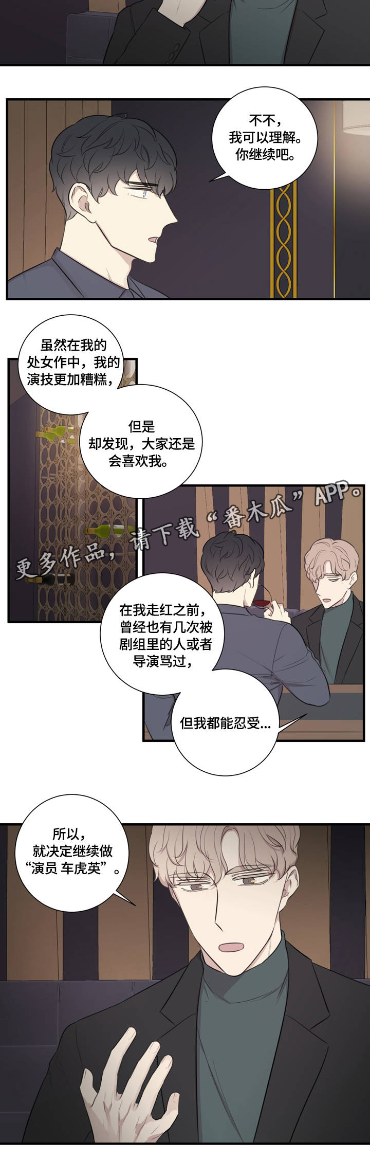 真假戏剧漫画,第19章：户外培训5图