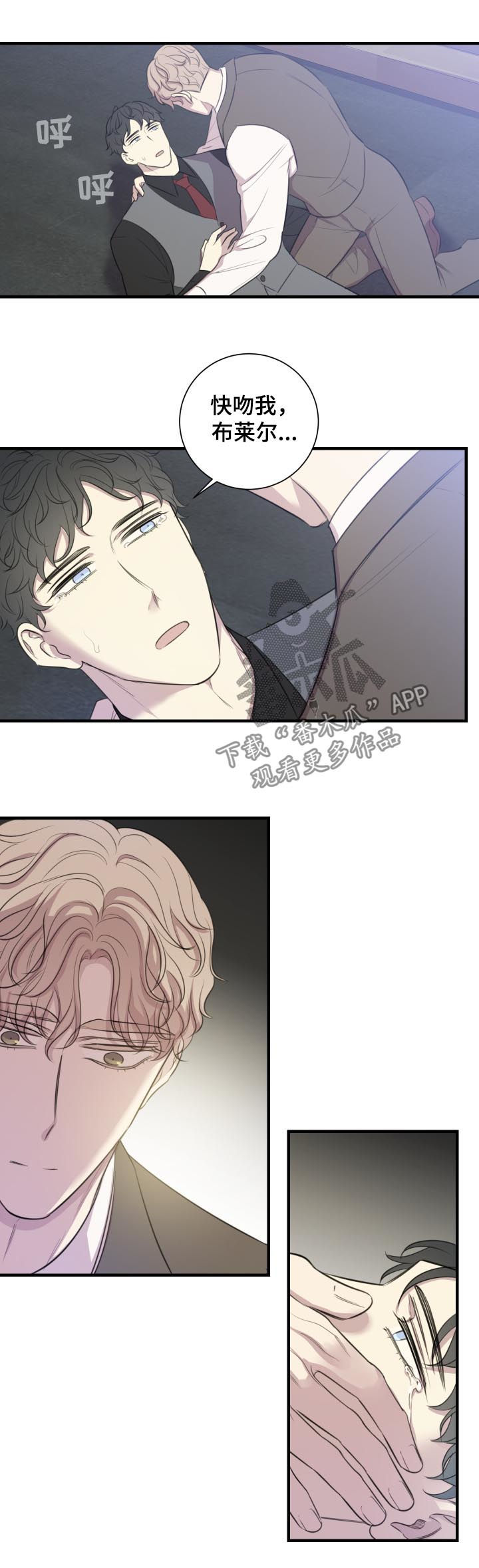 真假戏剧漫画,第50章：再见2图