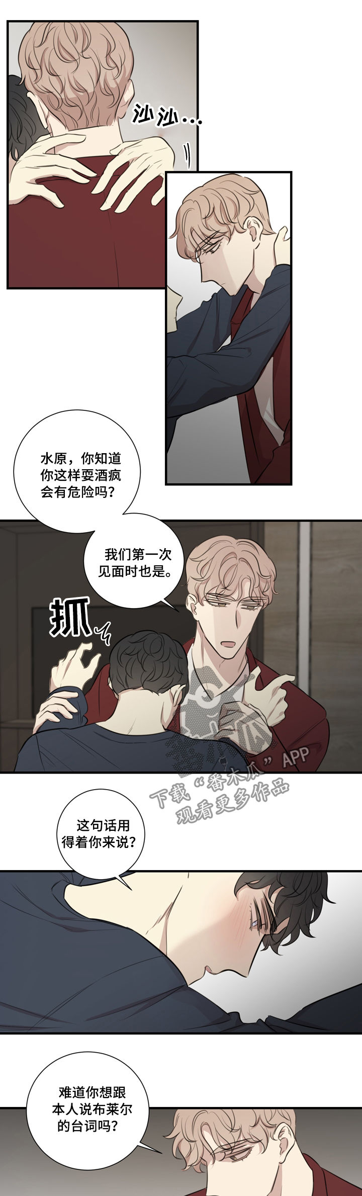 真假戏剧漫画,第33章：醉酒3图