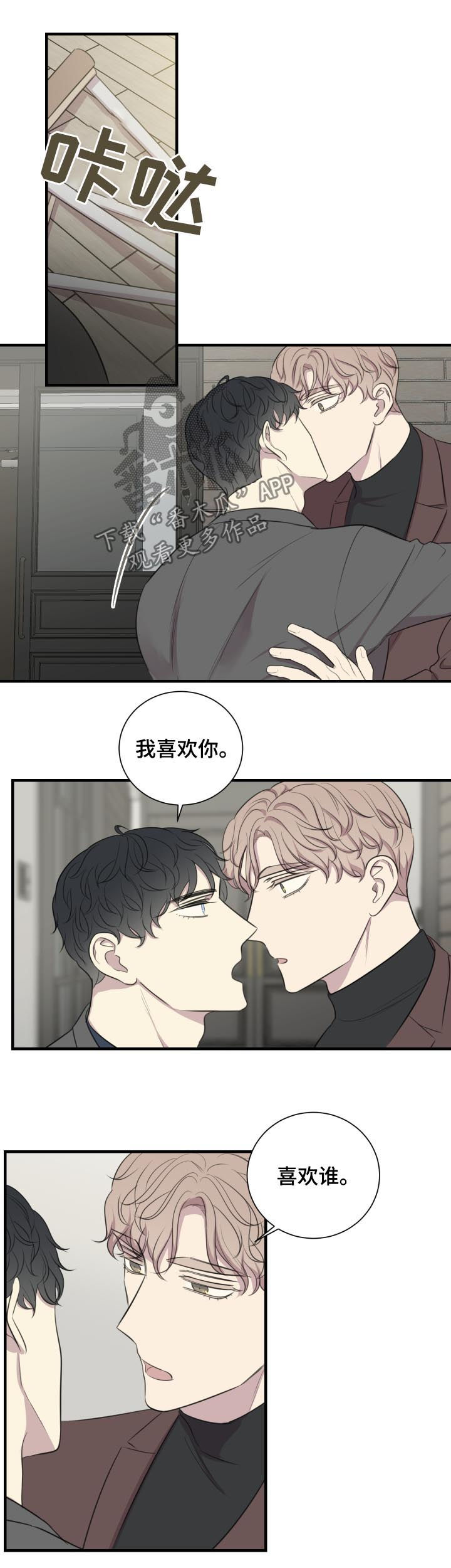 真假戏剧漫画,第51章：把我夺走4图