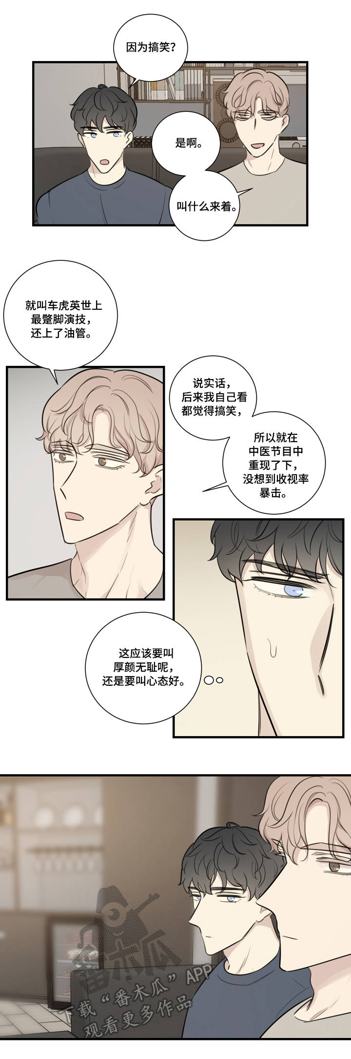 真假戏剧漫画,第27章：邀请4图
