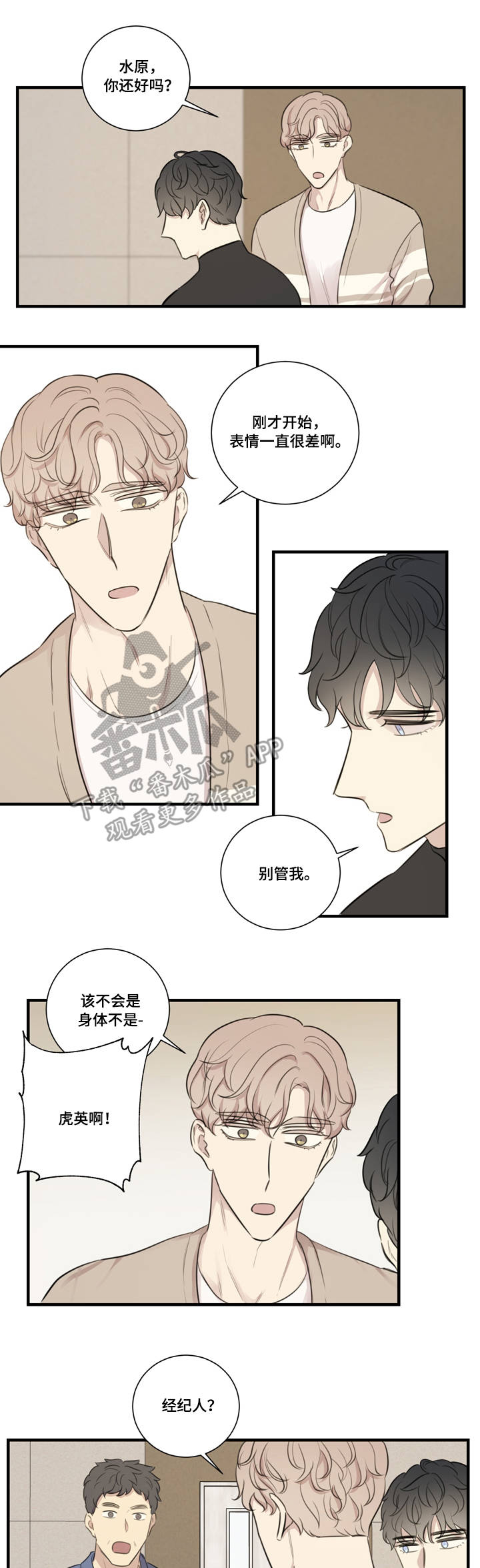 真假戏剧漫画,第29章：质问1图