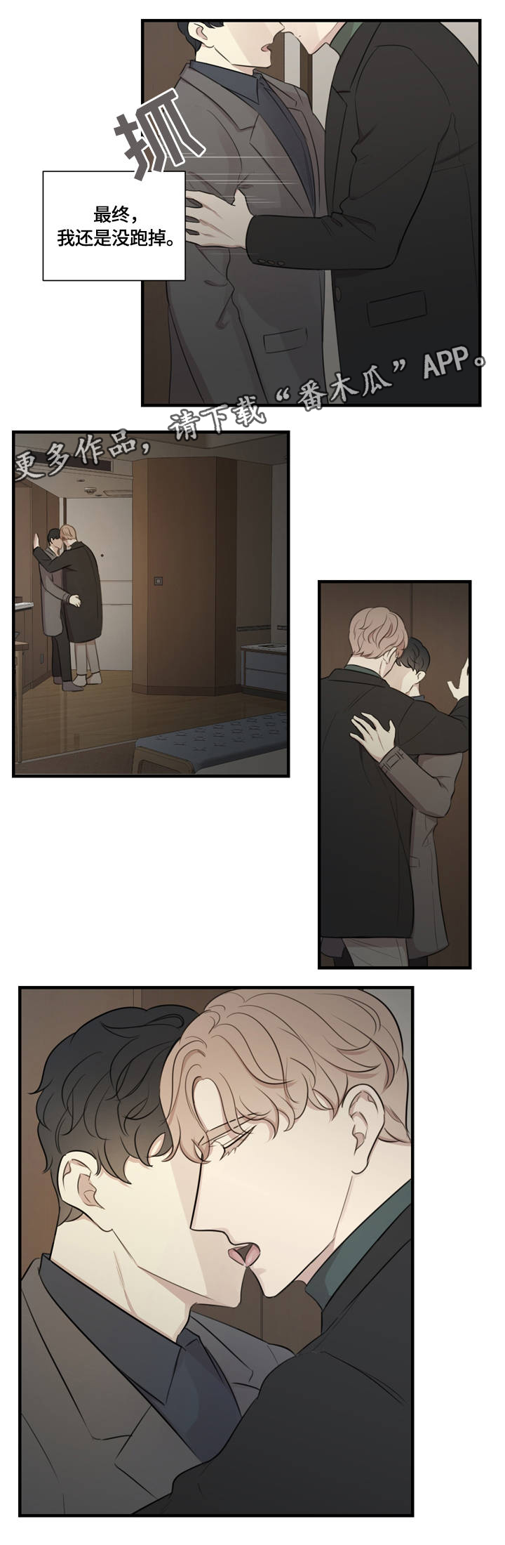 真假戏剧漫画,第20章：为你着迷4图