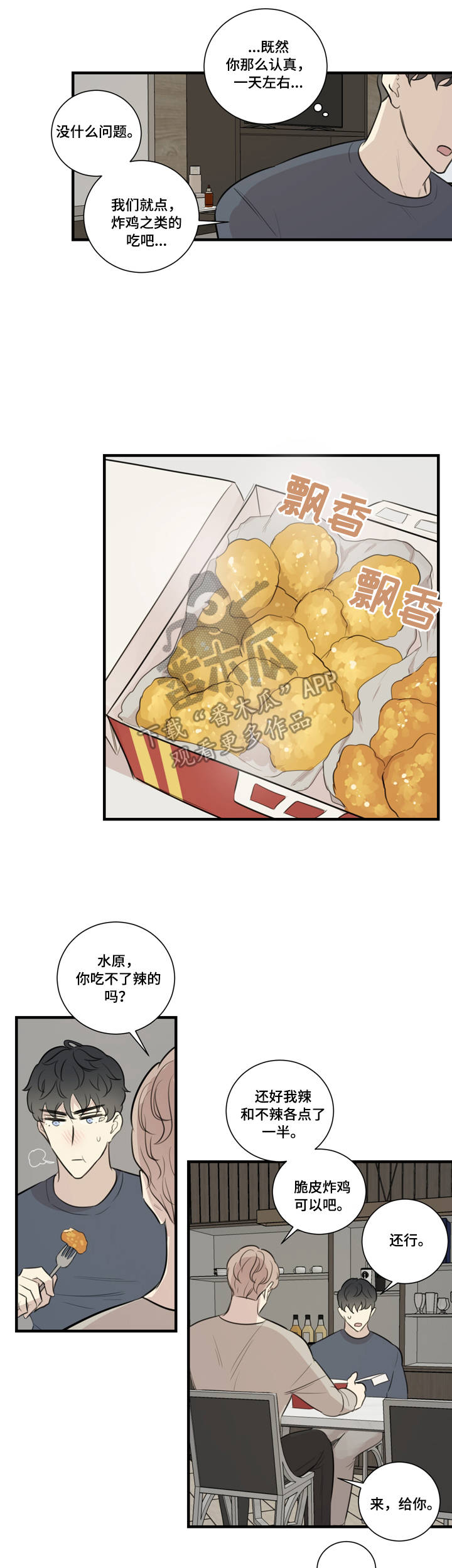 真假戏剧漫画,第27章：邀请2图