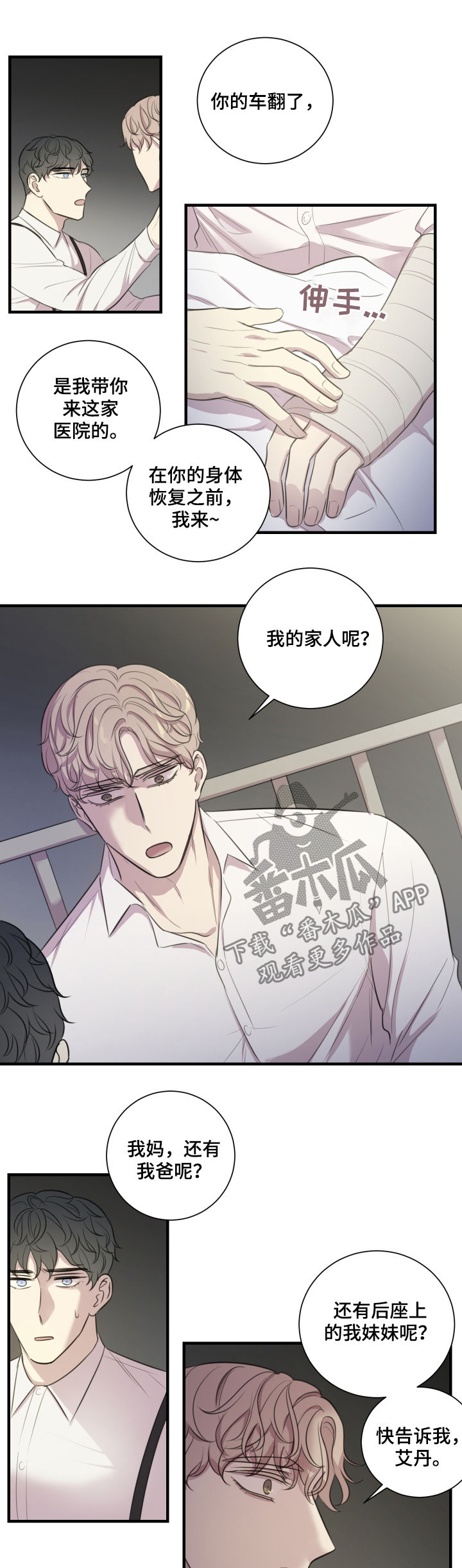 真假戏剧漫画,第47章：只有你活了下来3图