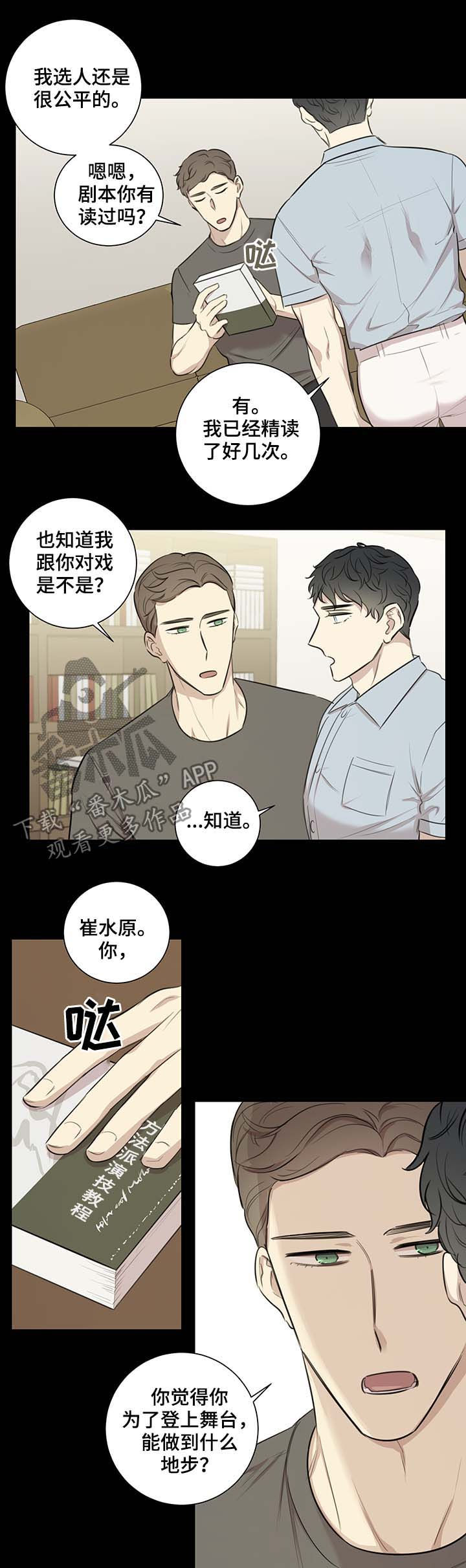 真假戏剧漫画,第40章：爱河3图