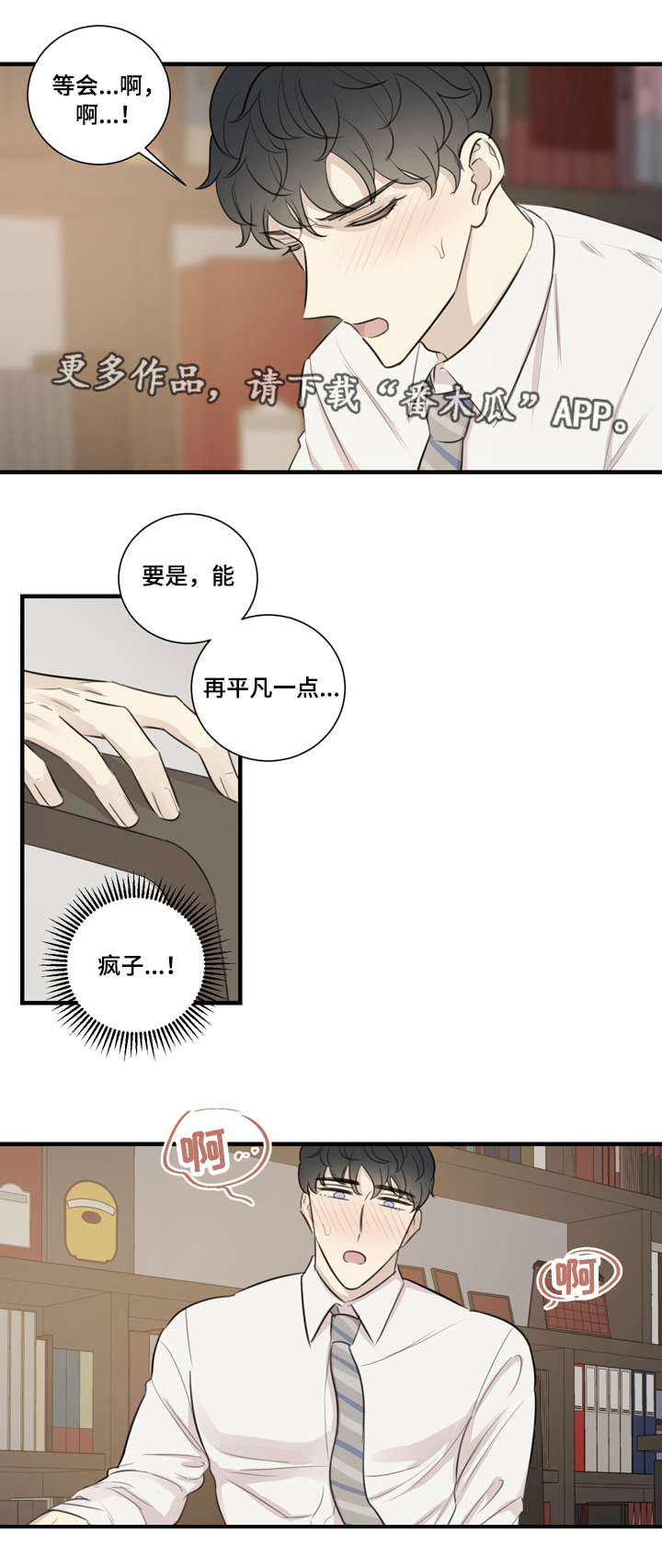真假戏剧漫画,第26章：接招4图