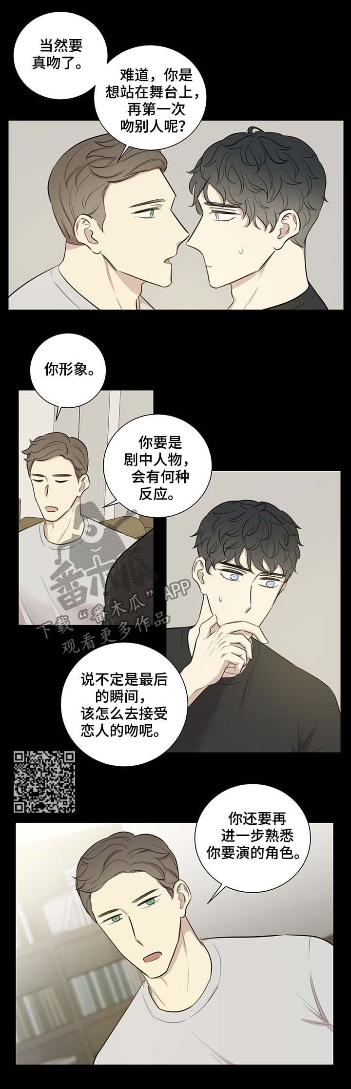 真假戏剧漫画,第40章：爱河5图
