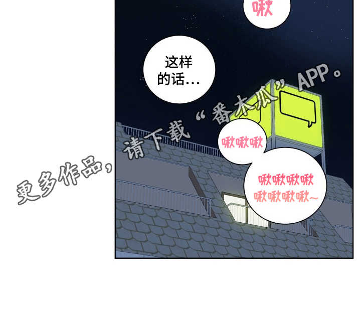 投其所好漫画,第8章：止不住眼泪4图