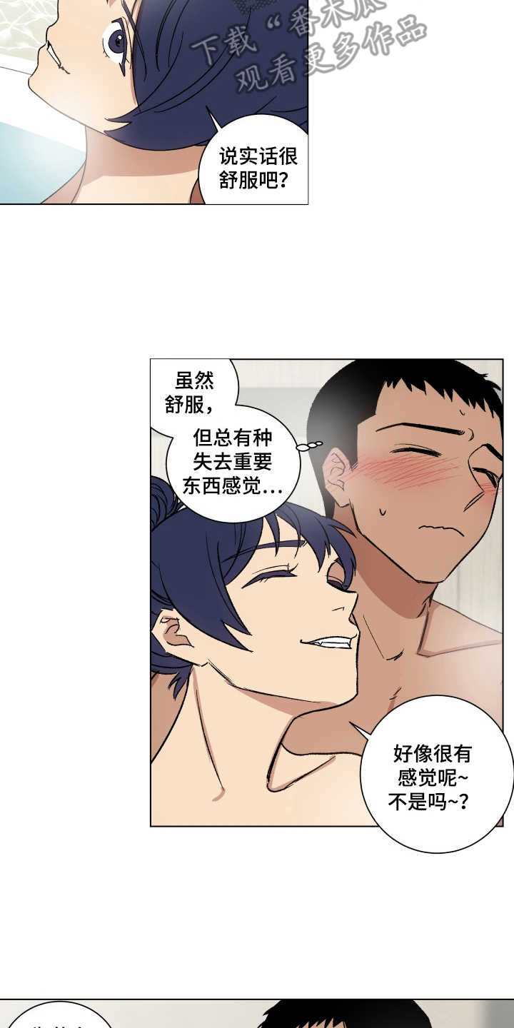 投其所好漫画,第8章：止不住眼泪2图