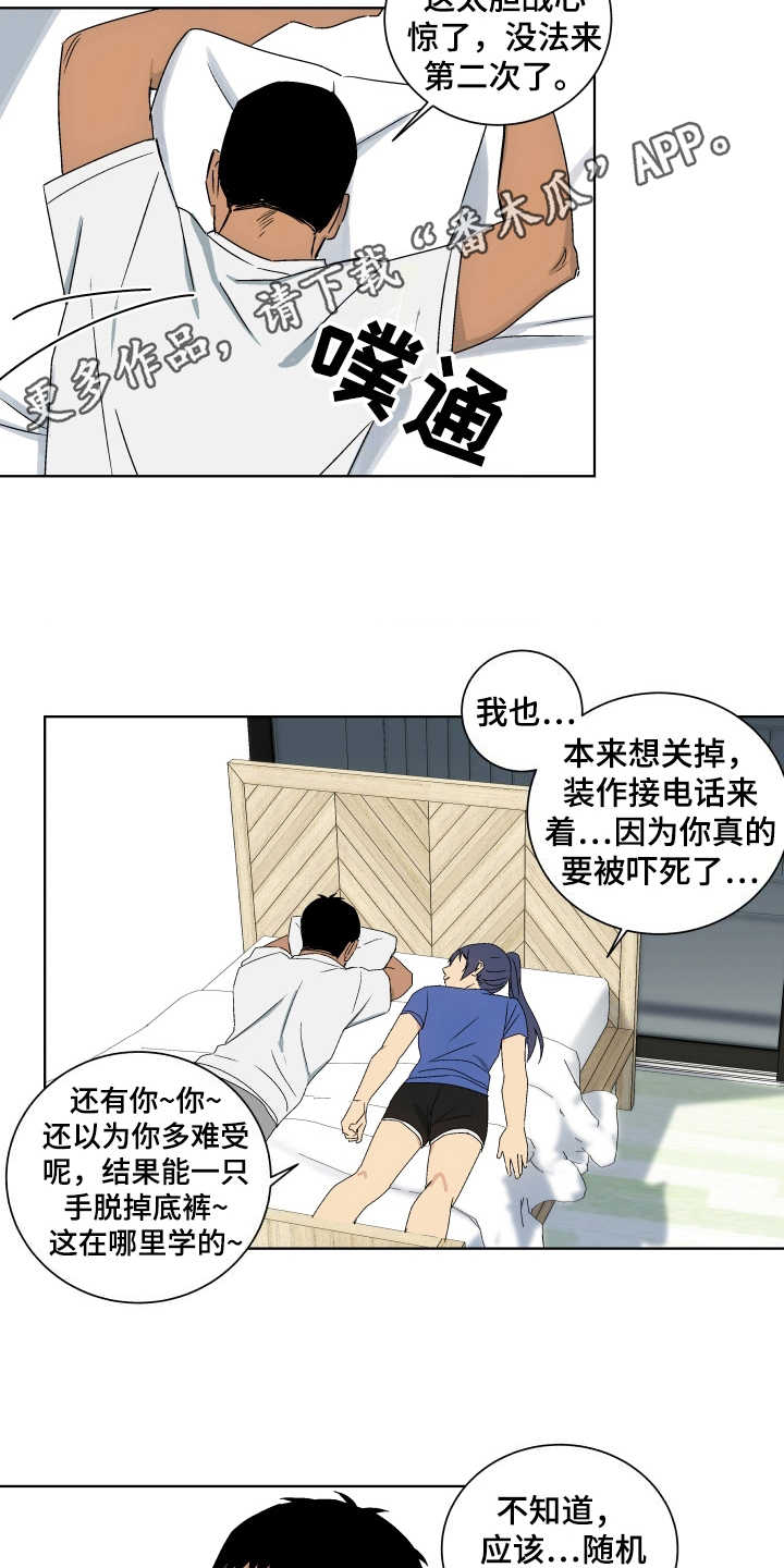 投其所好漫画,第5章：心理阴影4图
