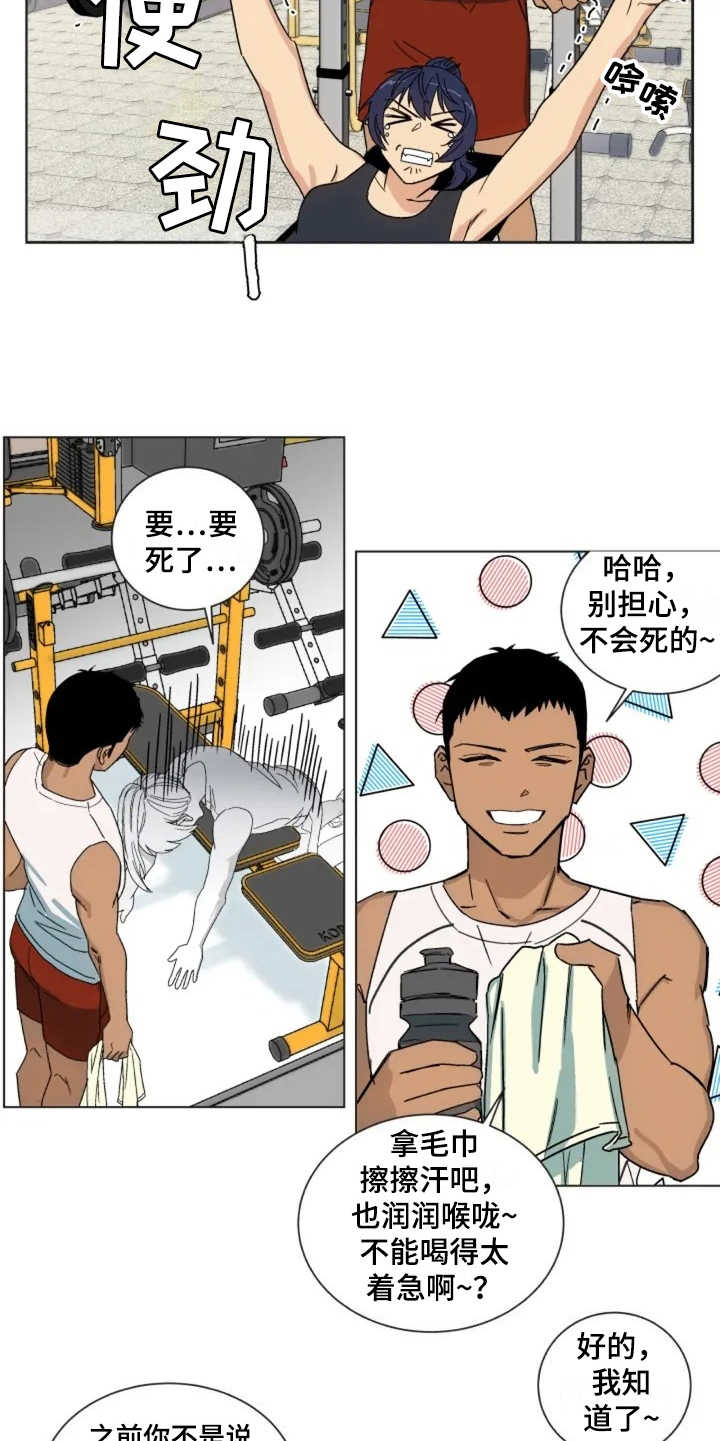 投其所好漫画,第1章：健身房2图
