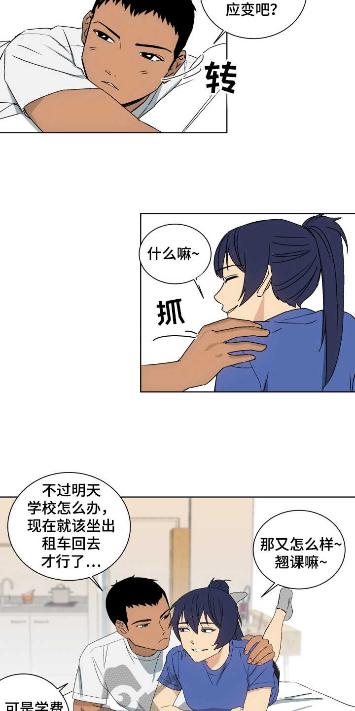 投其所好漫画,第5章：心理阴影5图